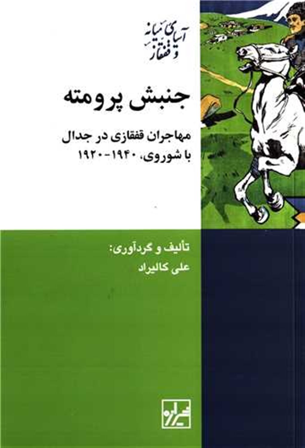 جنبش پرومته 