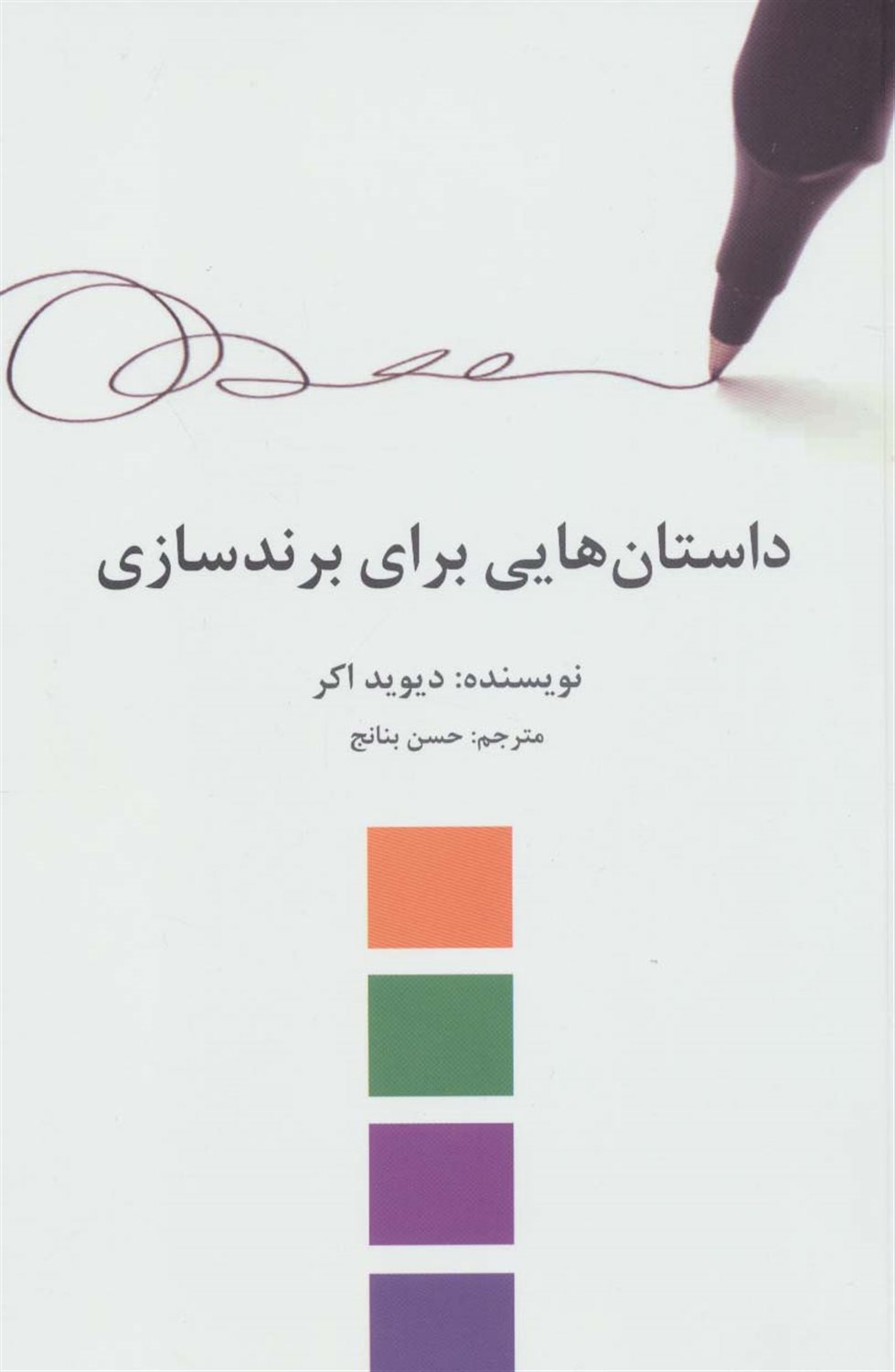 برند سازی با داستان پردازی 