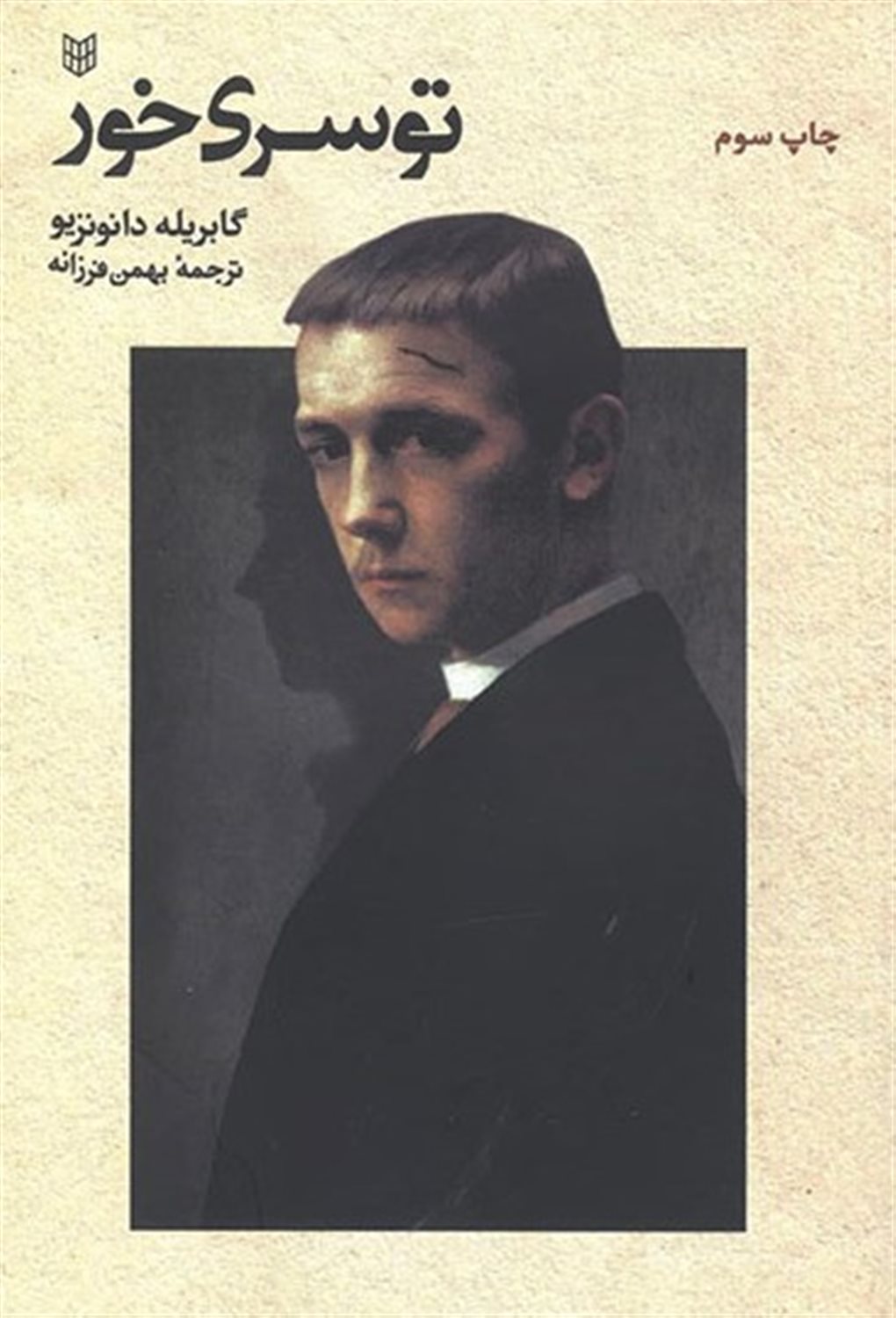 توسری خور 