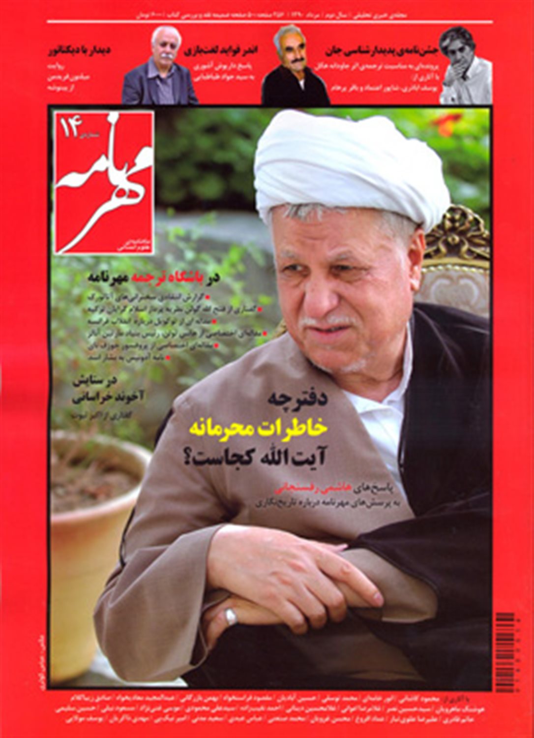 مهرنامه 14 