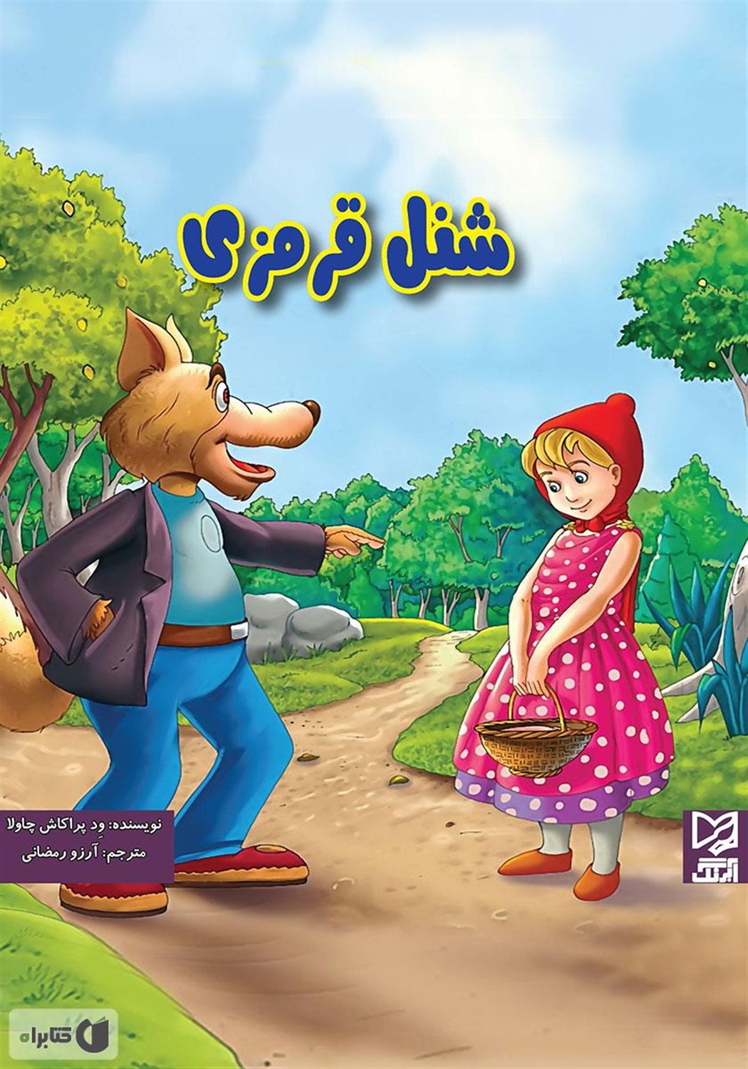 شنل قرمزی