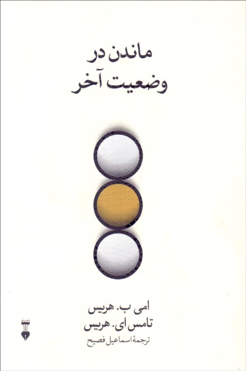 ماندن در وضعیت آخر
