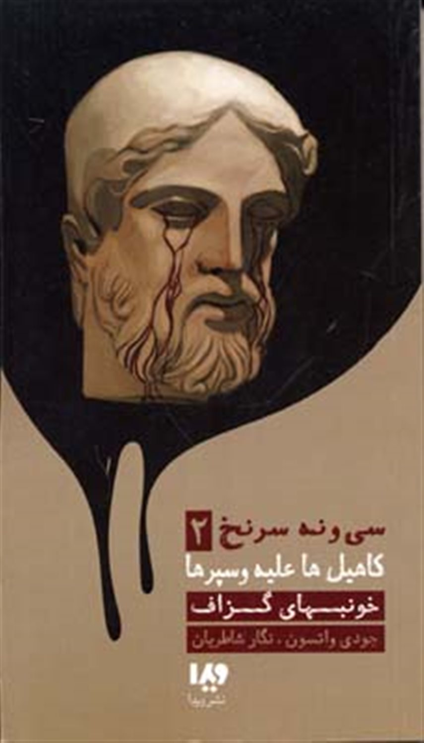 خونبهای گزاف
