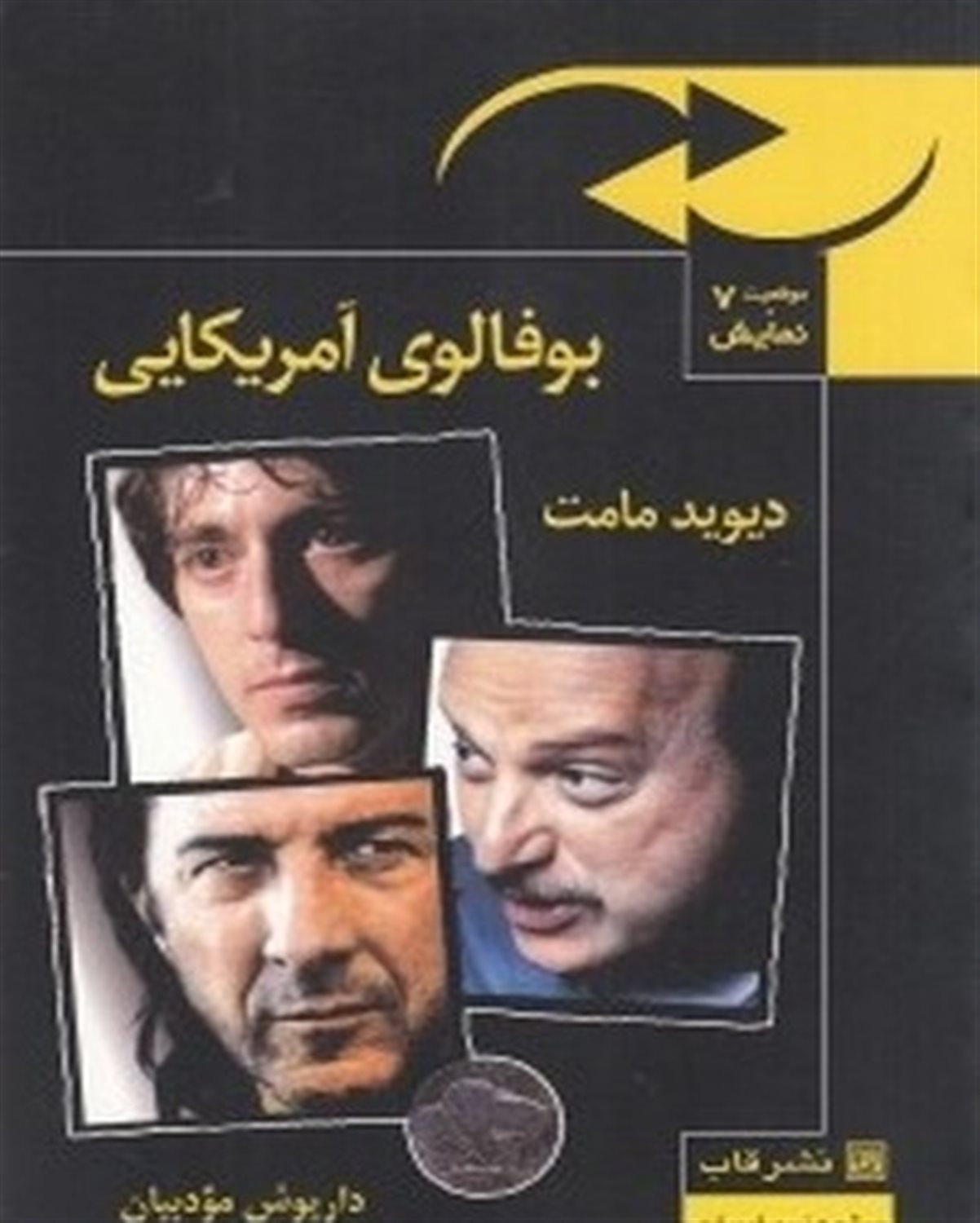 موقعیت و نمایش 7 (بوفالوی آمریکایی)