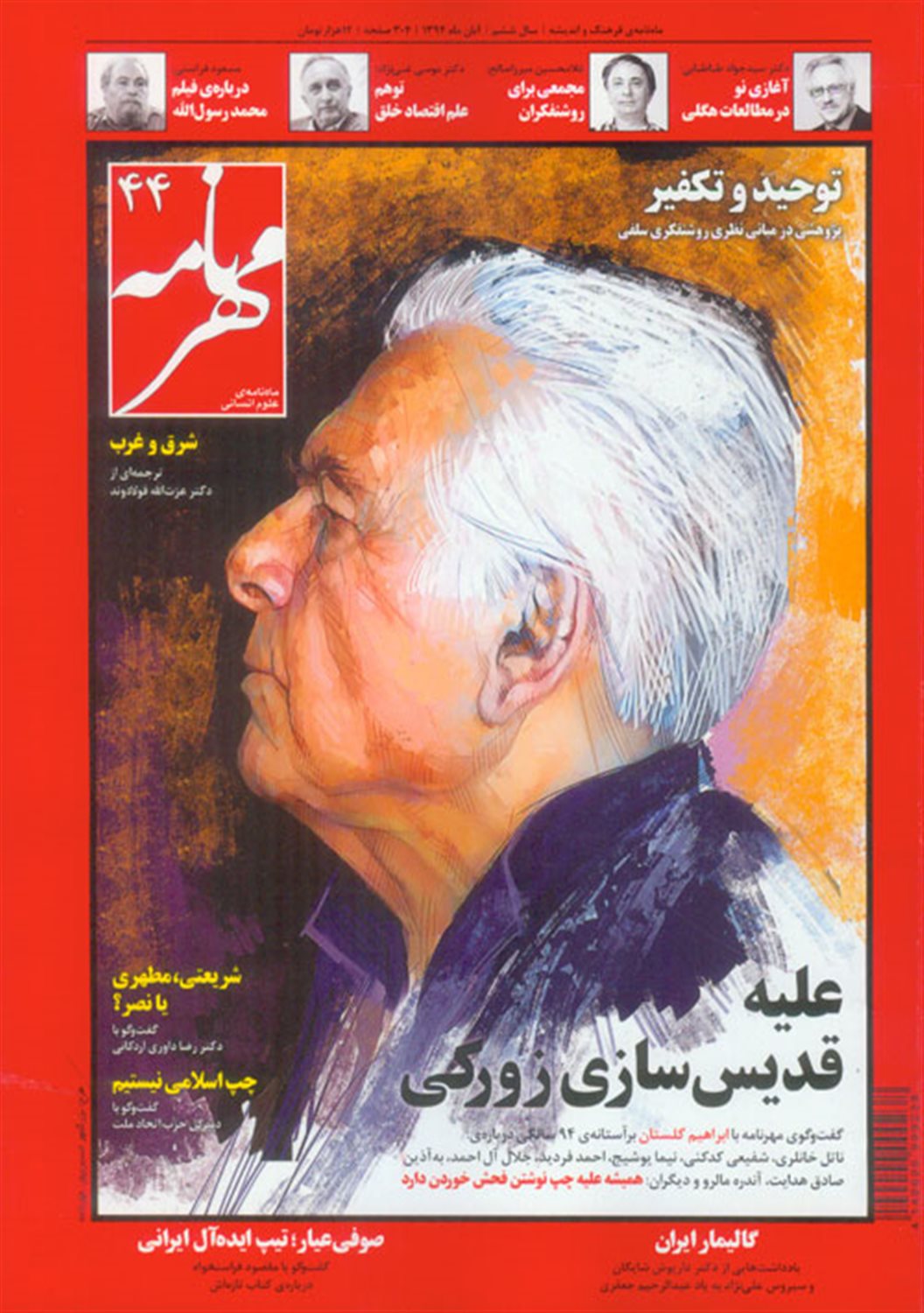 مهرنامه 44 