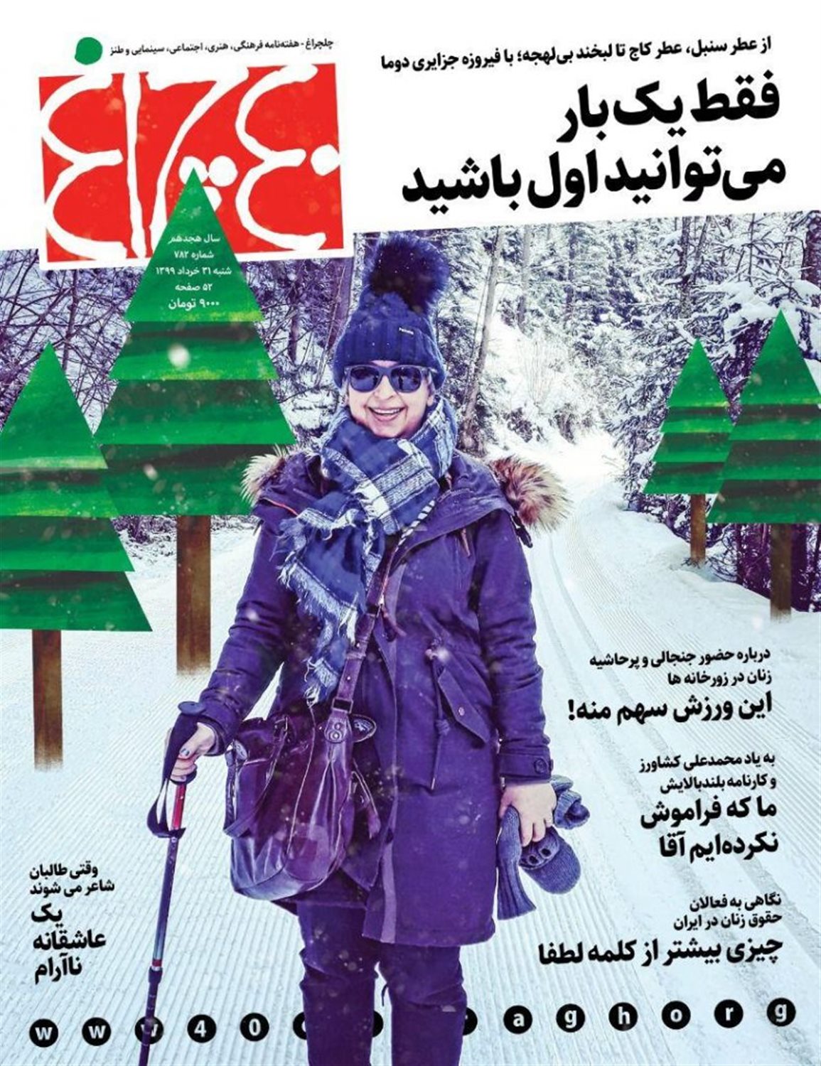 هفته نامه 40چراغ شماره 782