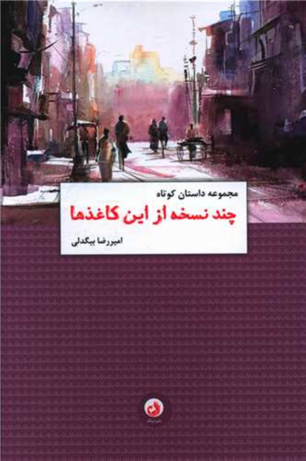 چند نسخه از این کاغذها