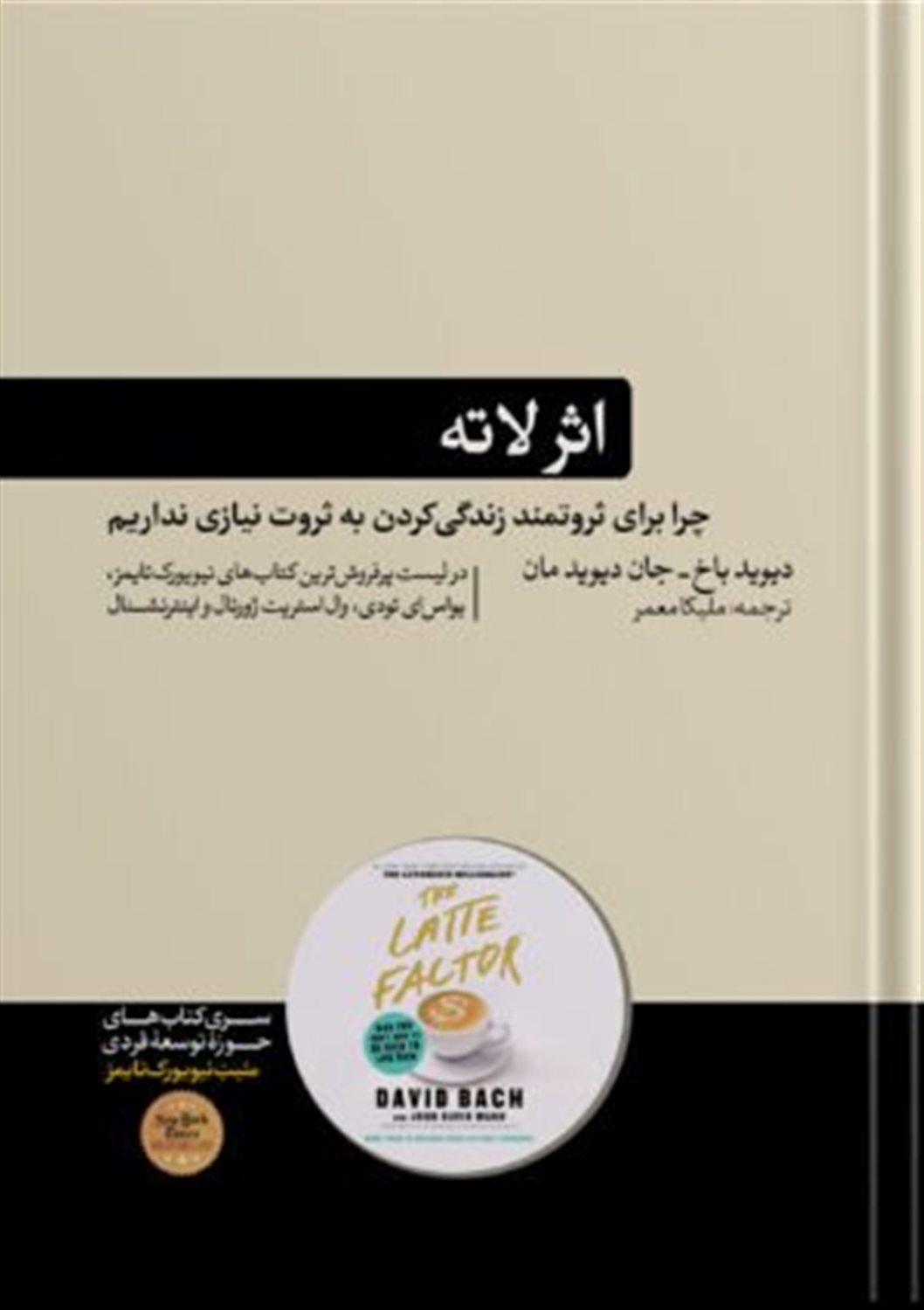 اثر لاته 