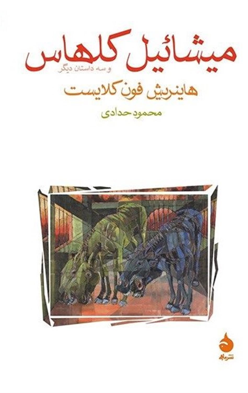میشائیل کلهاس و سه داستان دیگر