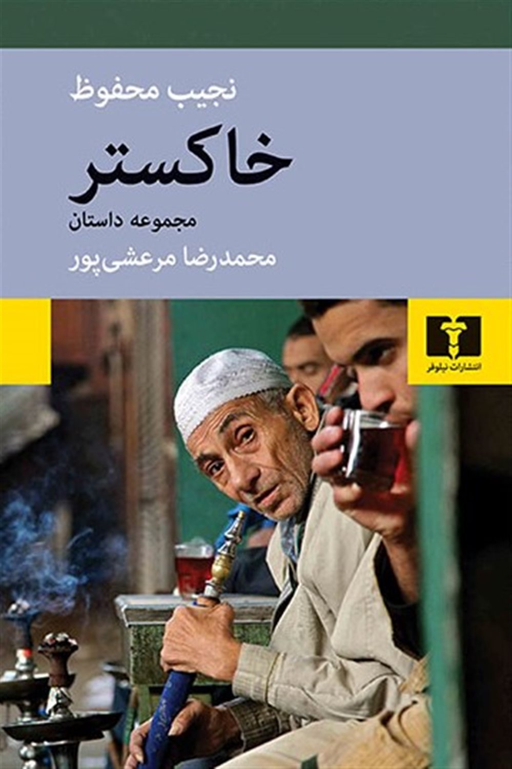 خاکستر 