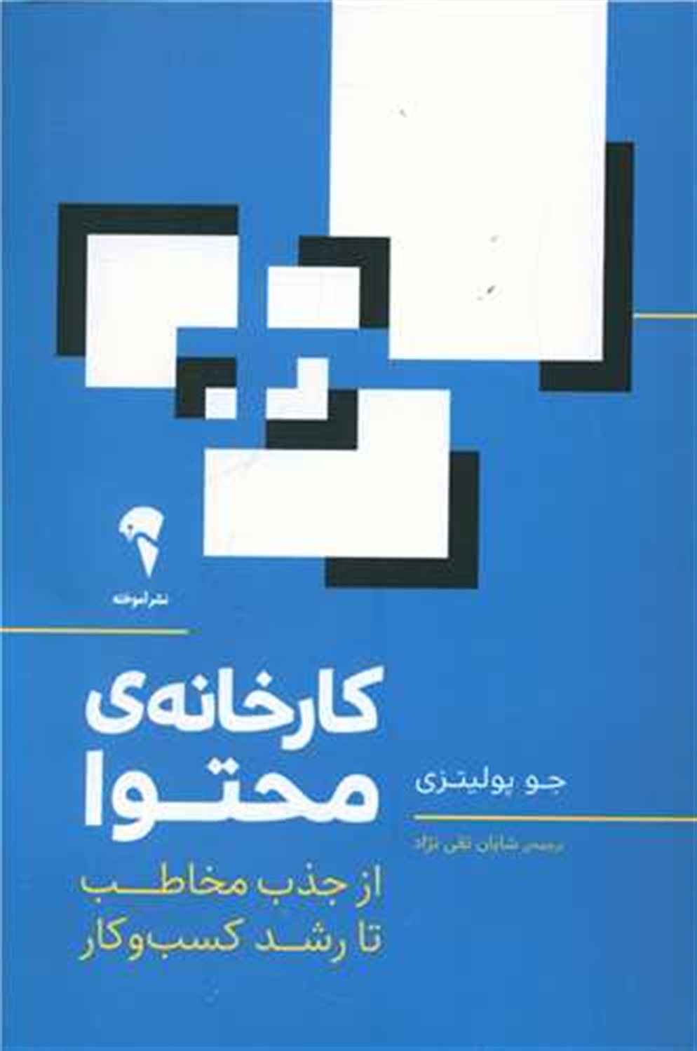 کارخانه محتوا