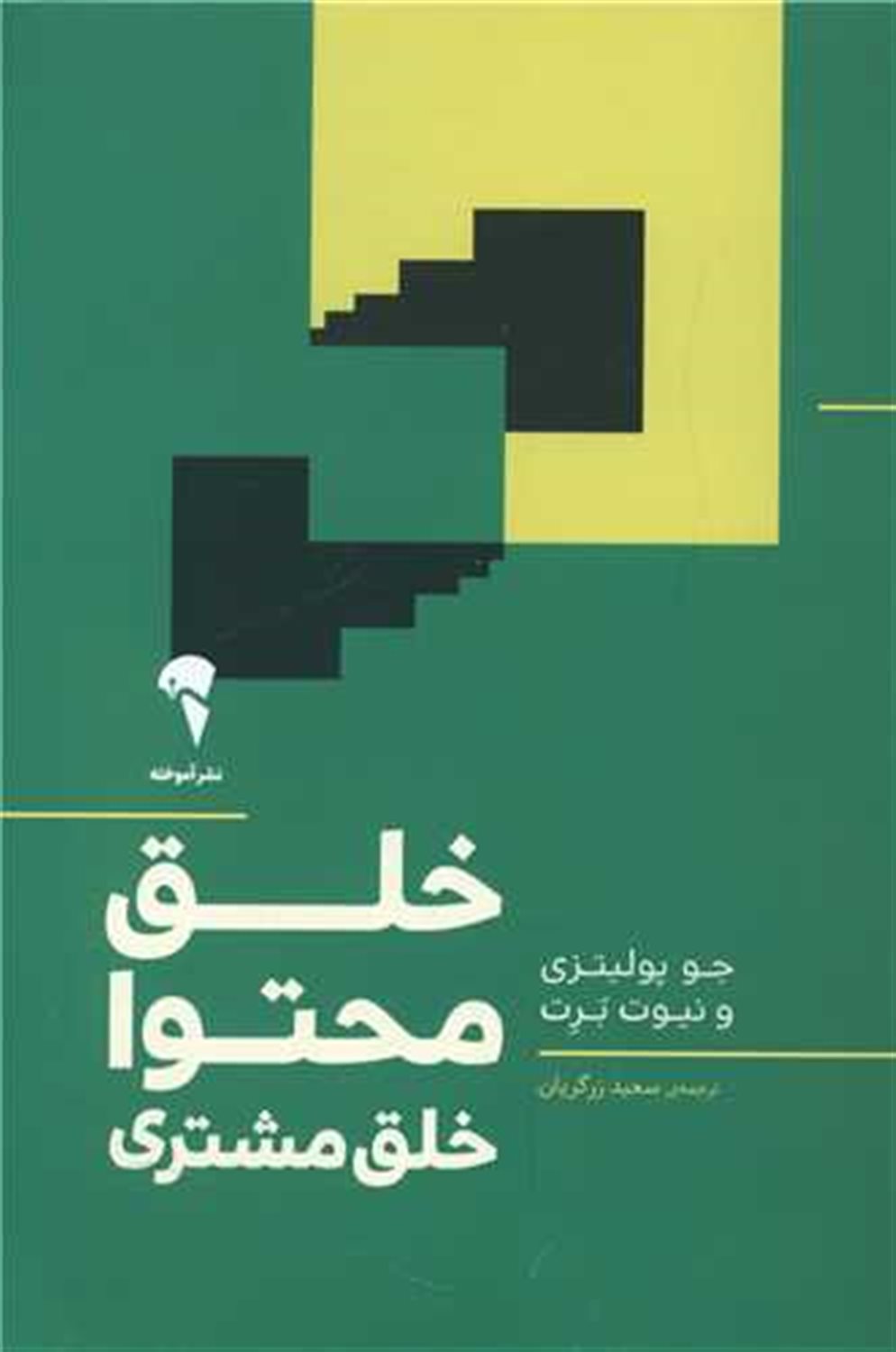 خلق محتوا خلق مشتری