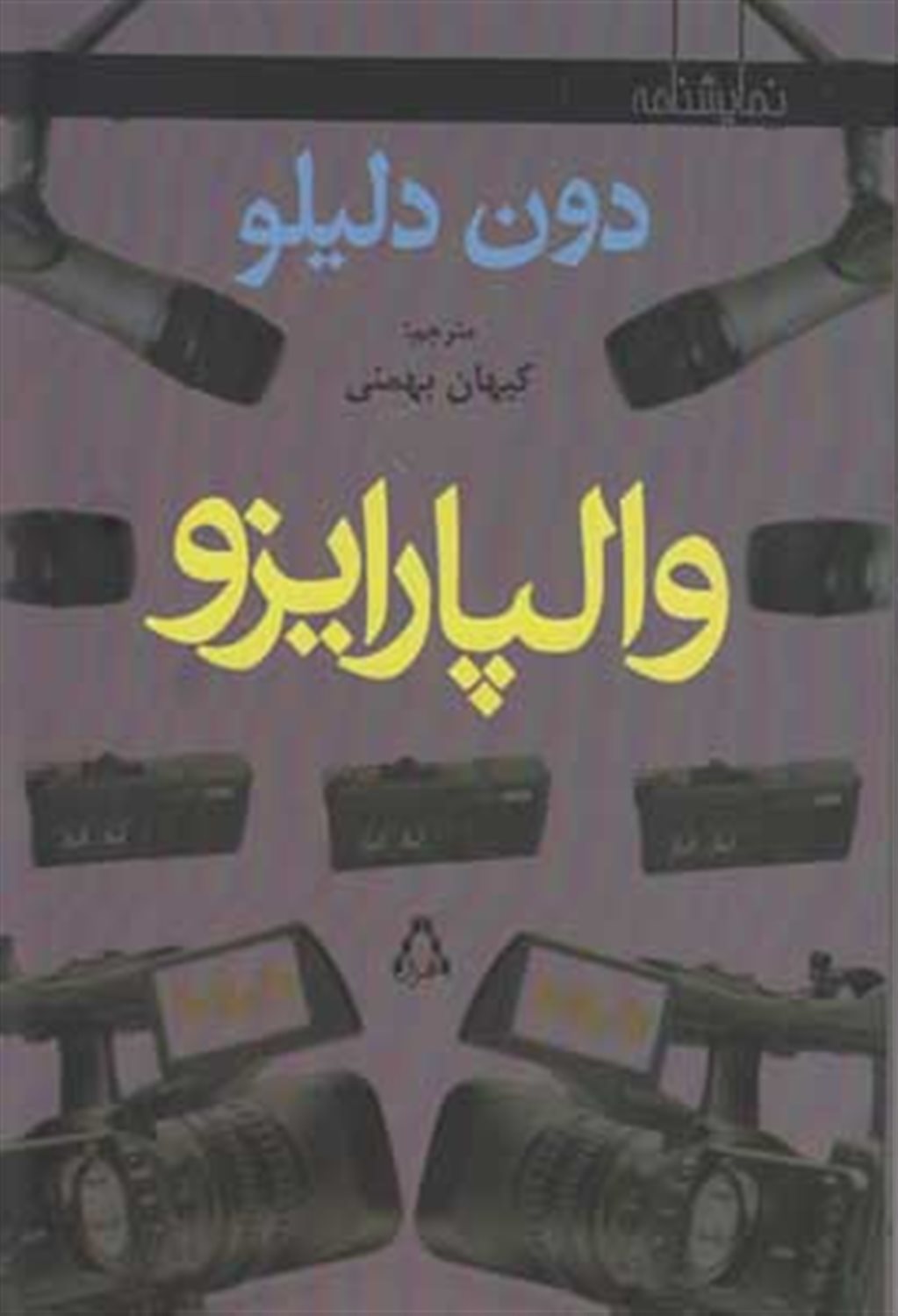 والپارایزو 