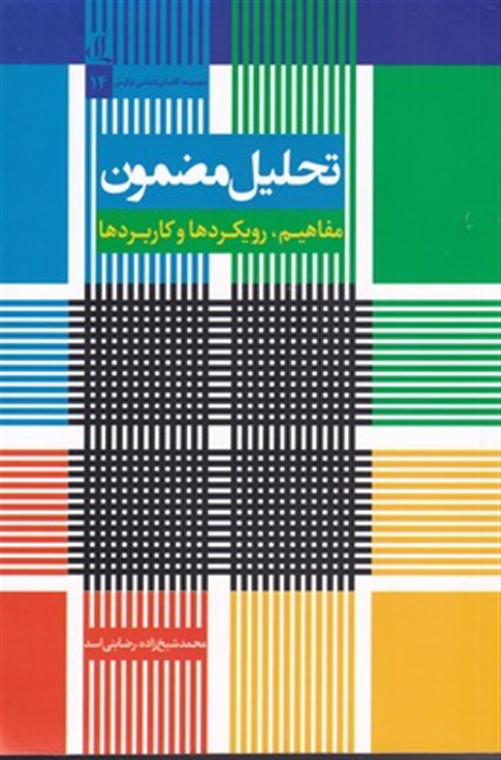 تحلیل مضمون