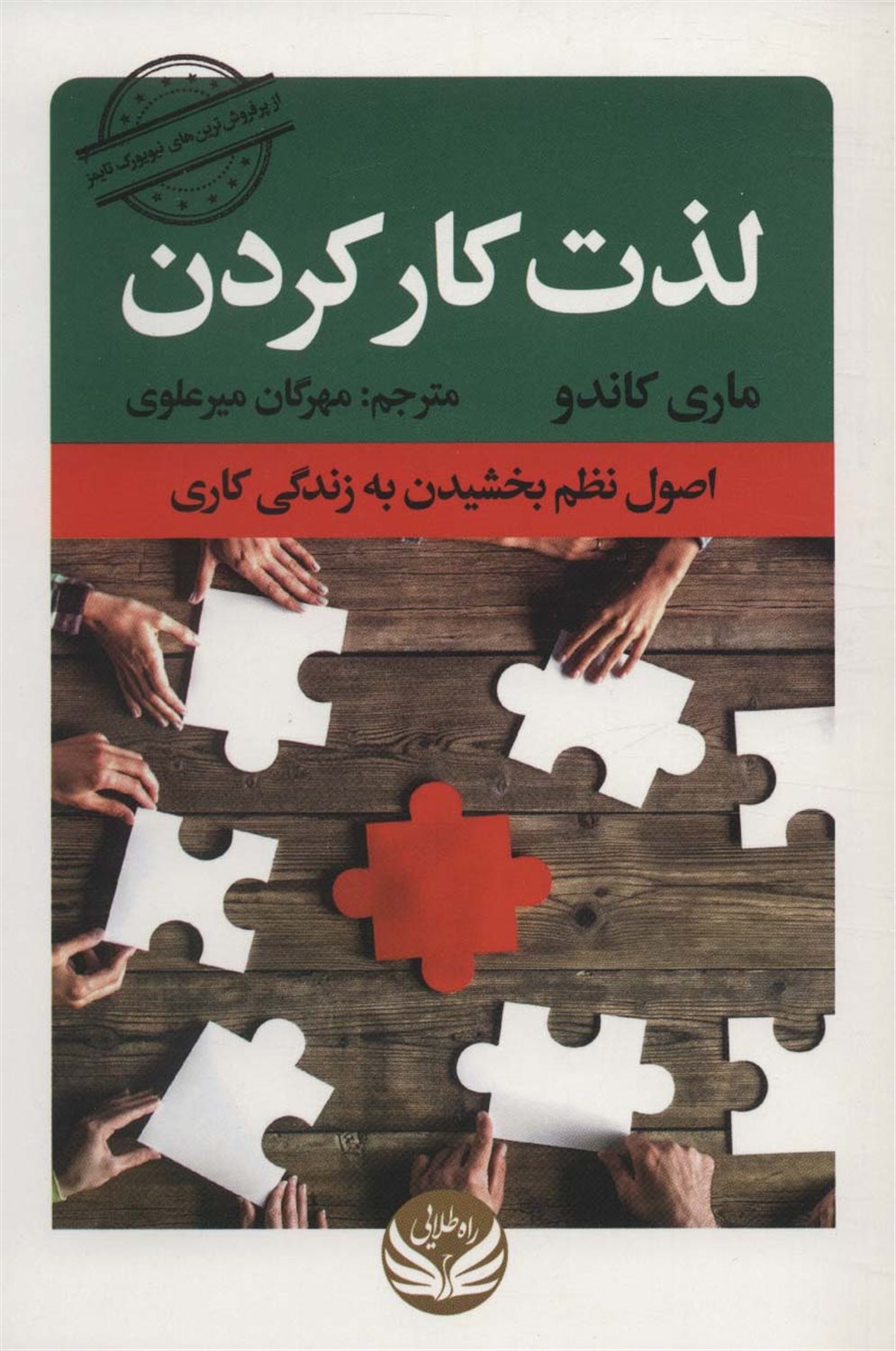 لذت کار کردن 