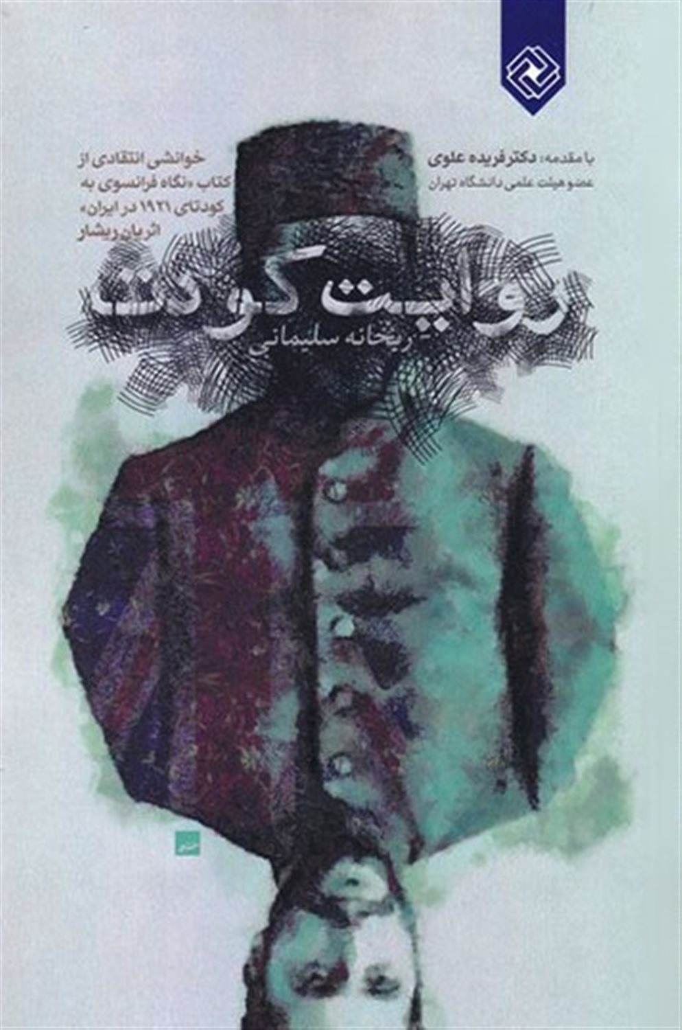 روایت کودتا