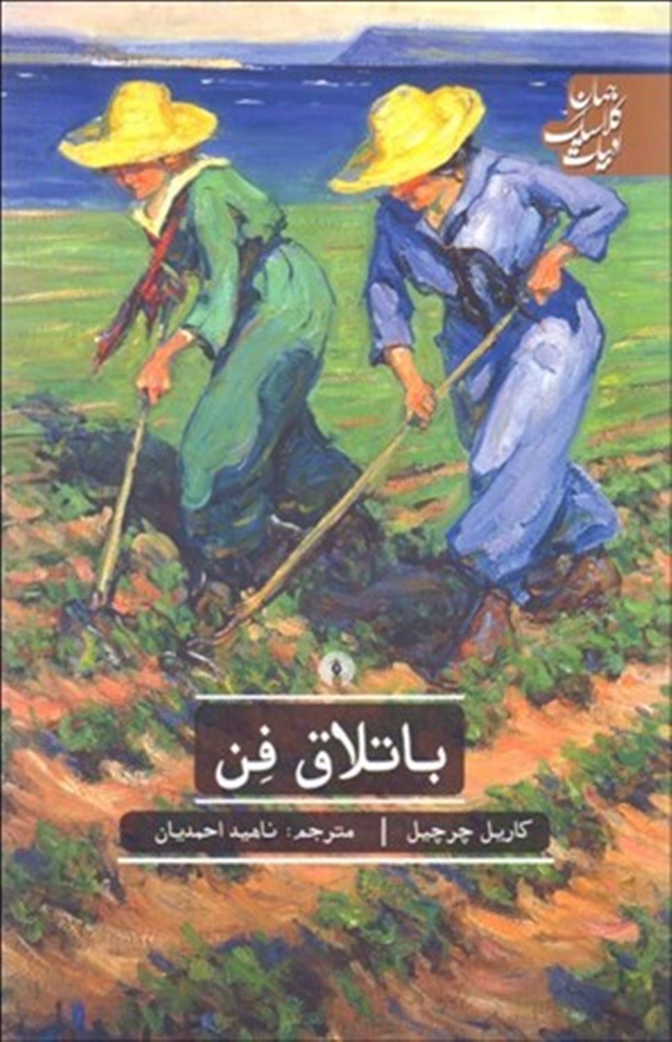 باتلاق فن