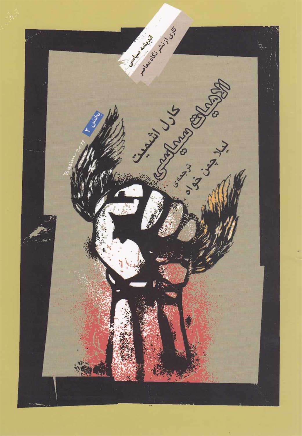 الاهیات سیاسی 2