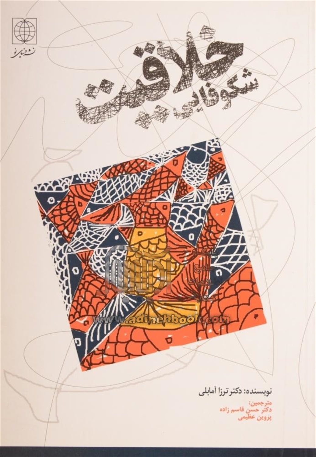 شکوفایی خلاقیت