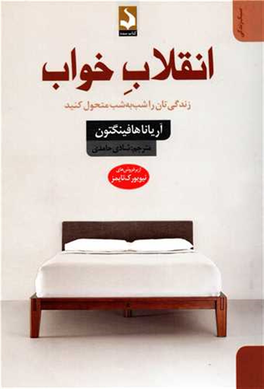 انقلاب خواب