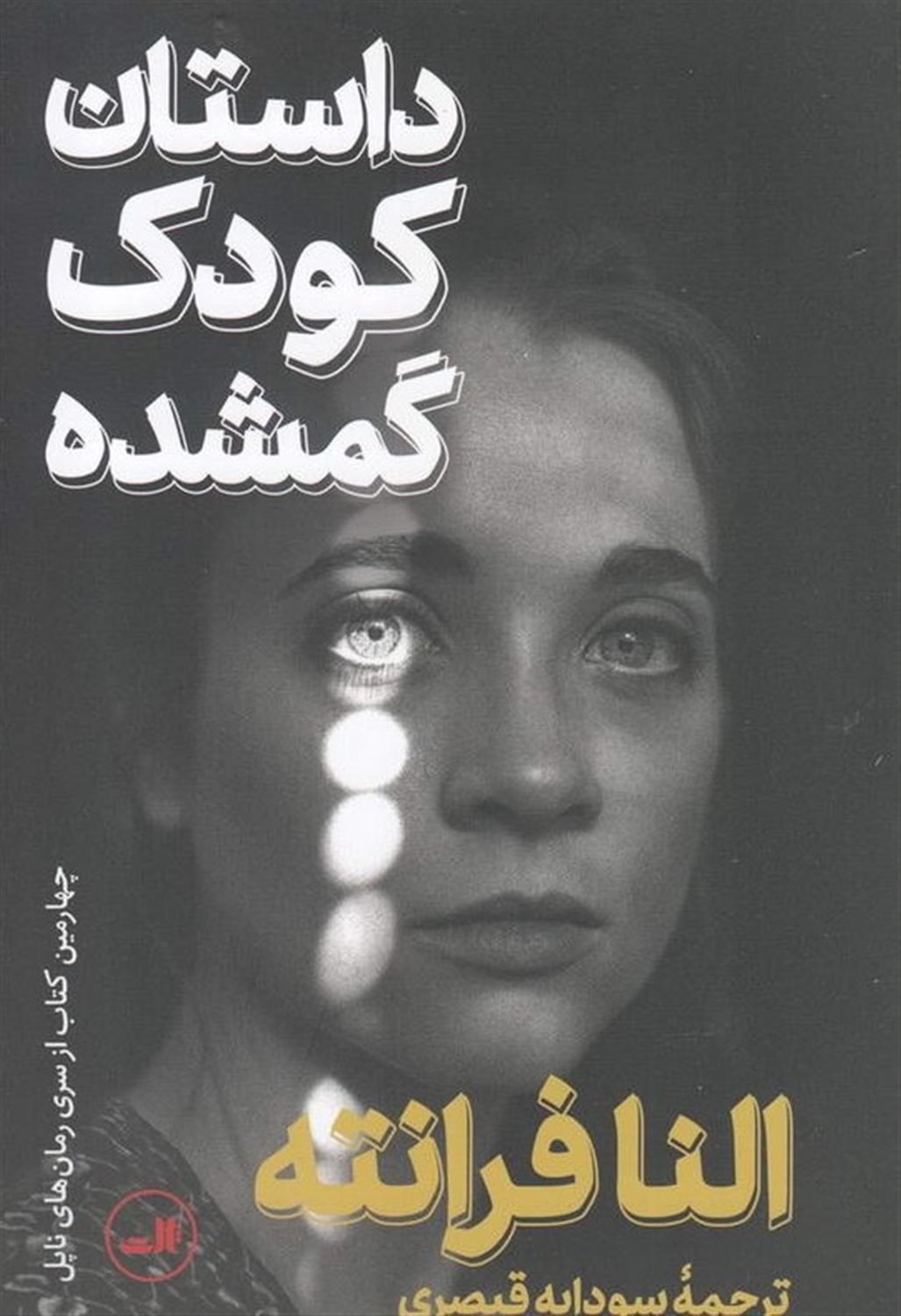 داستان کودک گم شده