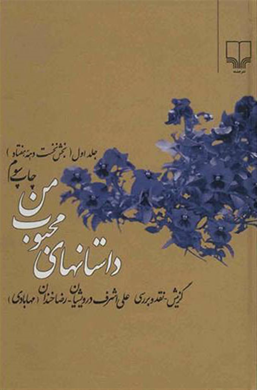داستان های محبوب من 1