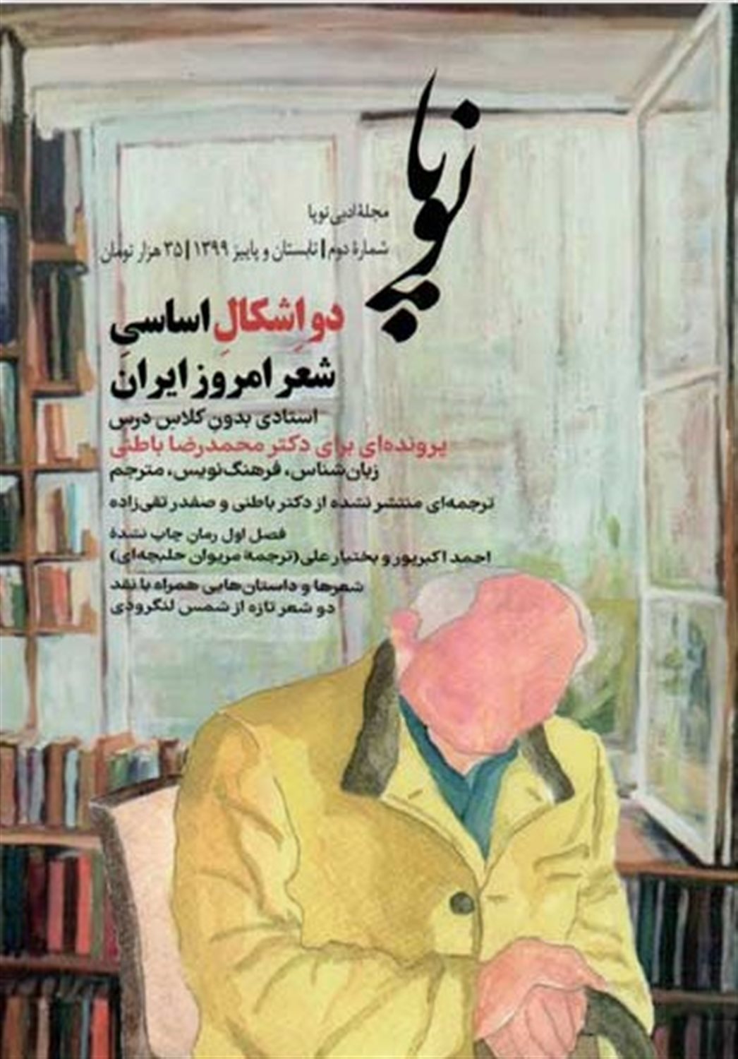 مجله ادبی نوپا 2 