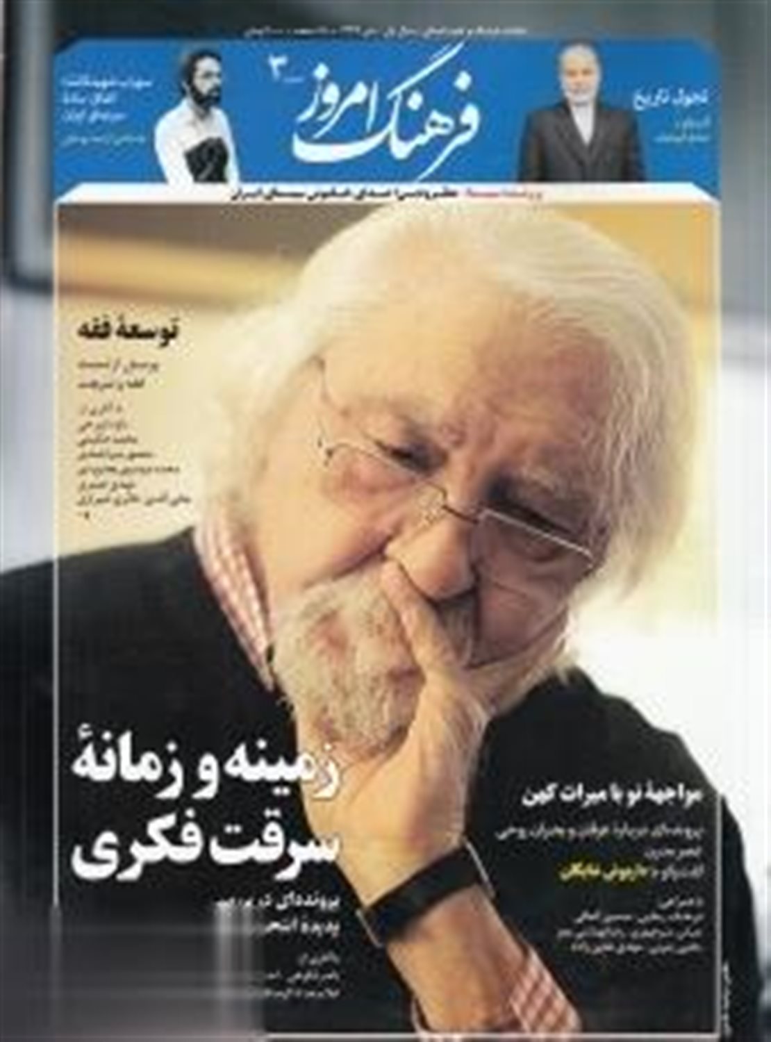 ماهنامه فرهنگ امروز 3 