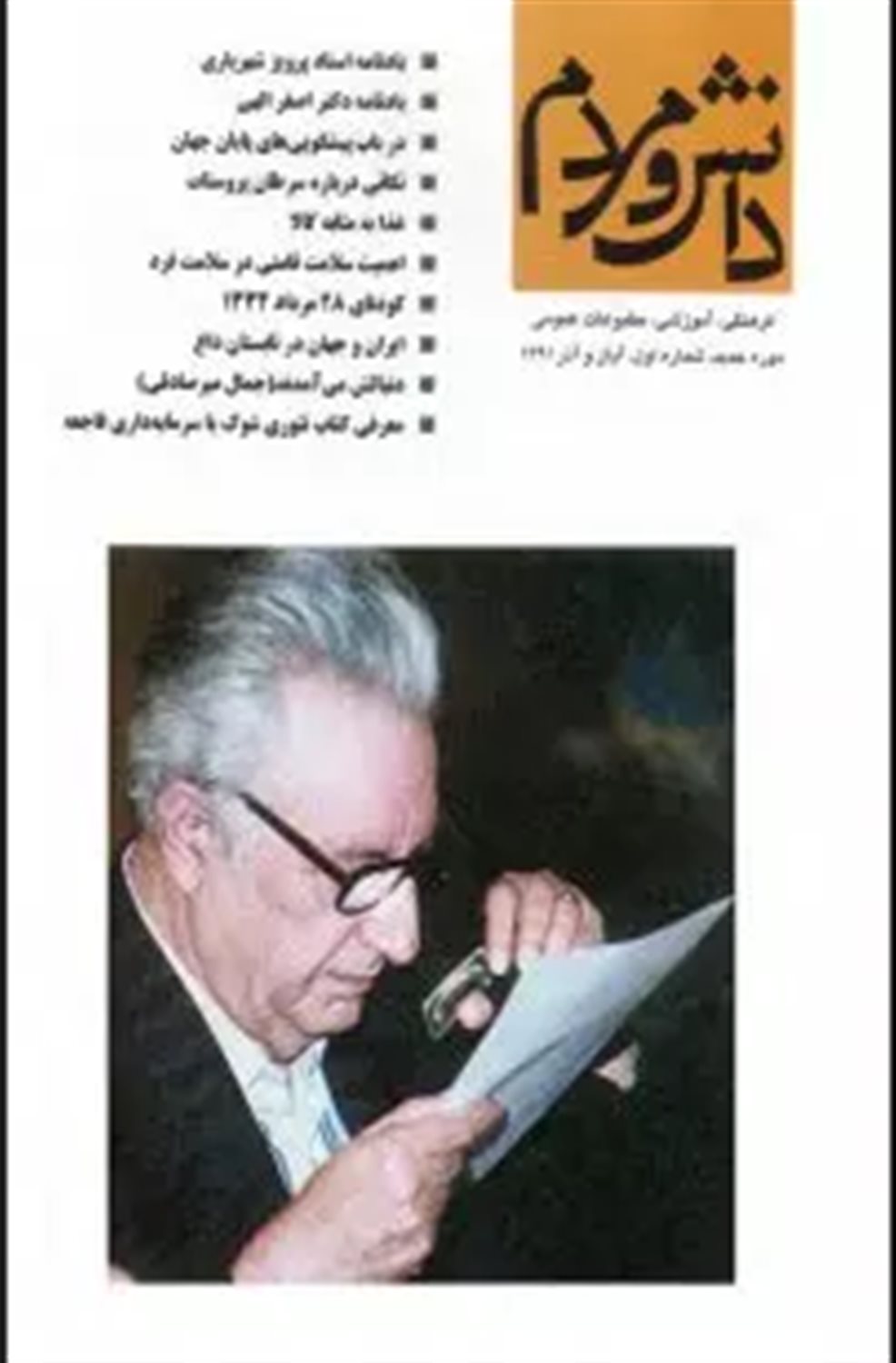 دانش و مردم 1