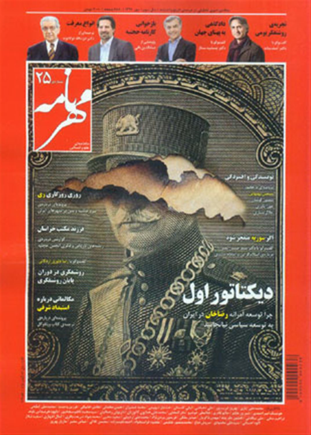 مهرنامه 25 