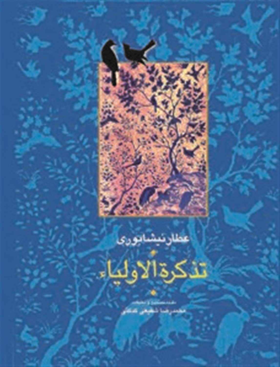 تذکره الاولیا (دوره 2 جلدی)