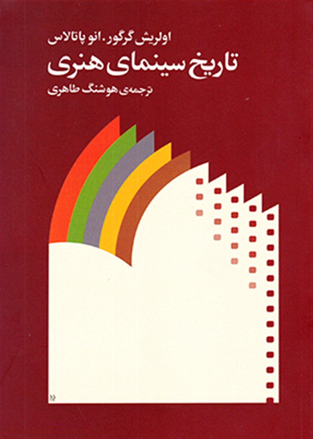تاریخ سینمای هنری