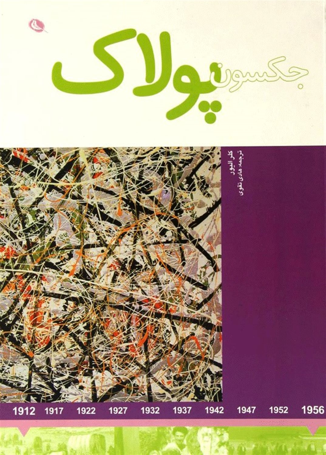 جکسون پولاک 