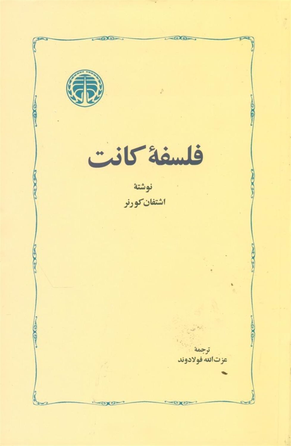 فلسفه  کانت 