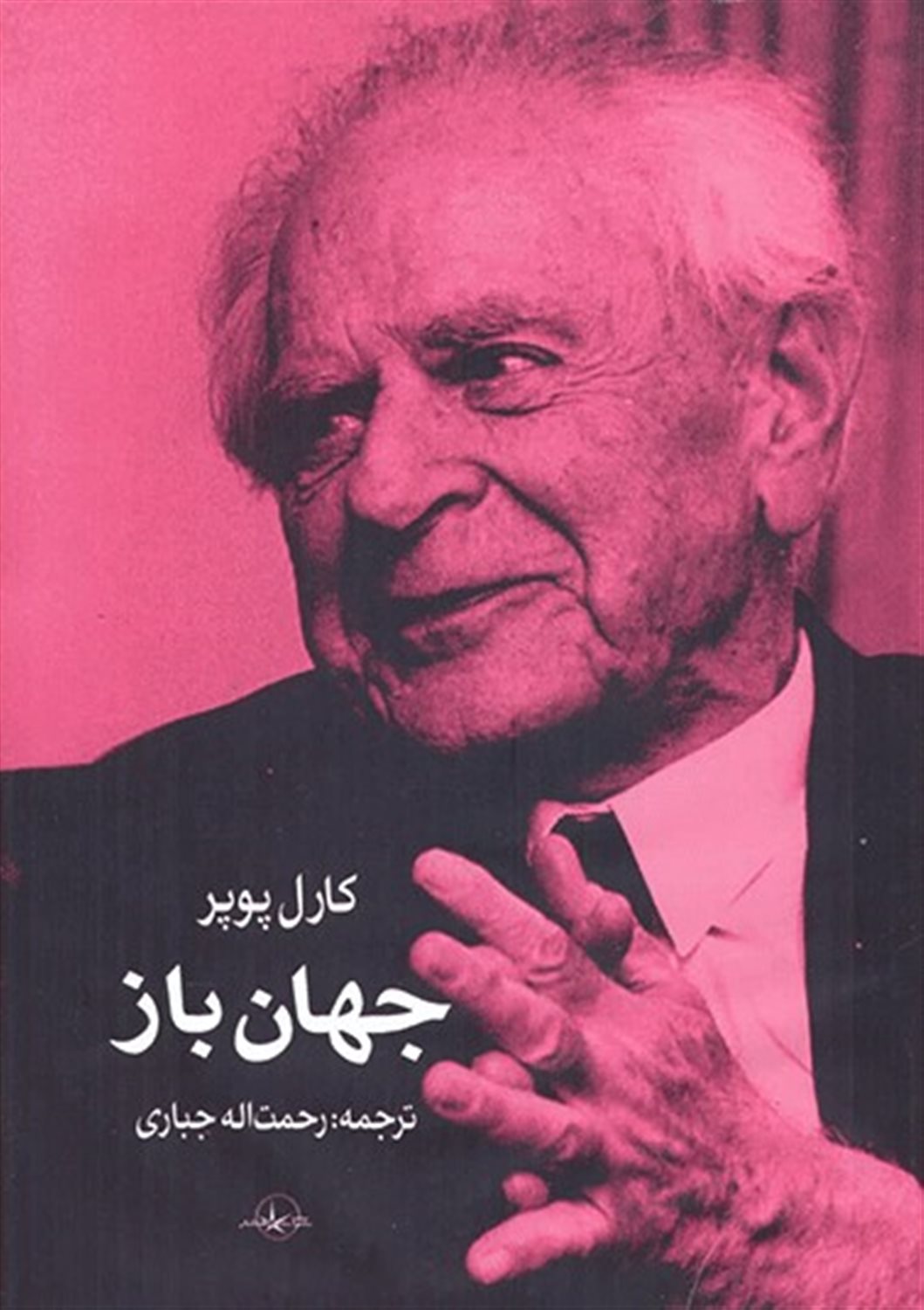 جهان باز  