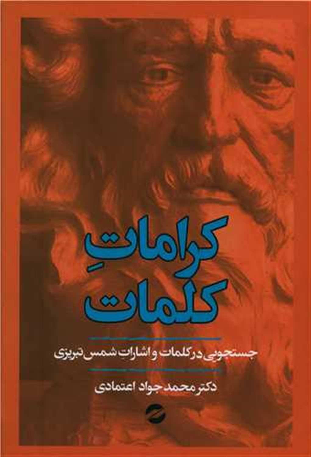 کرامات کلمات 