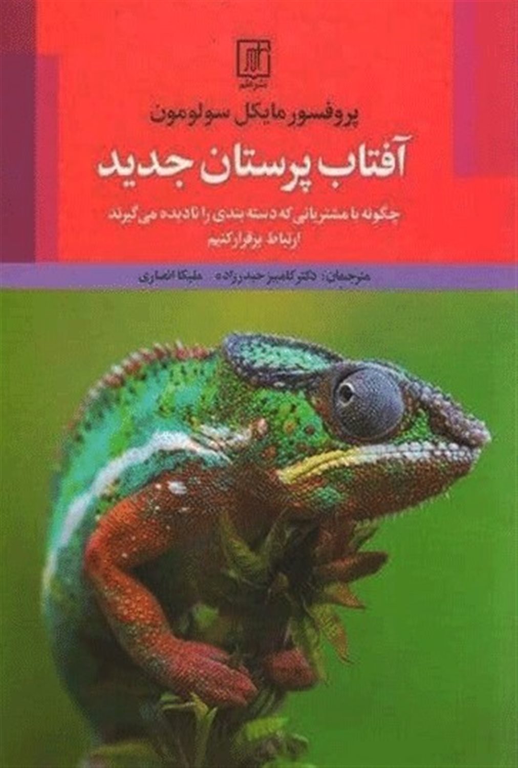 نسل جدید مصرف‌کنندگان، «آفتاب‌پرستان جدید»