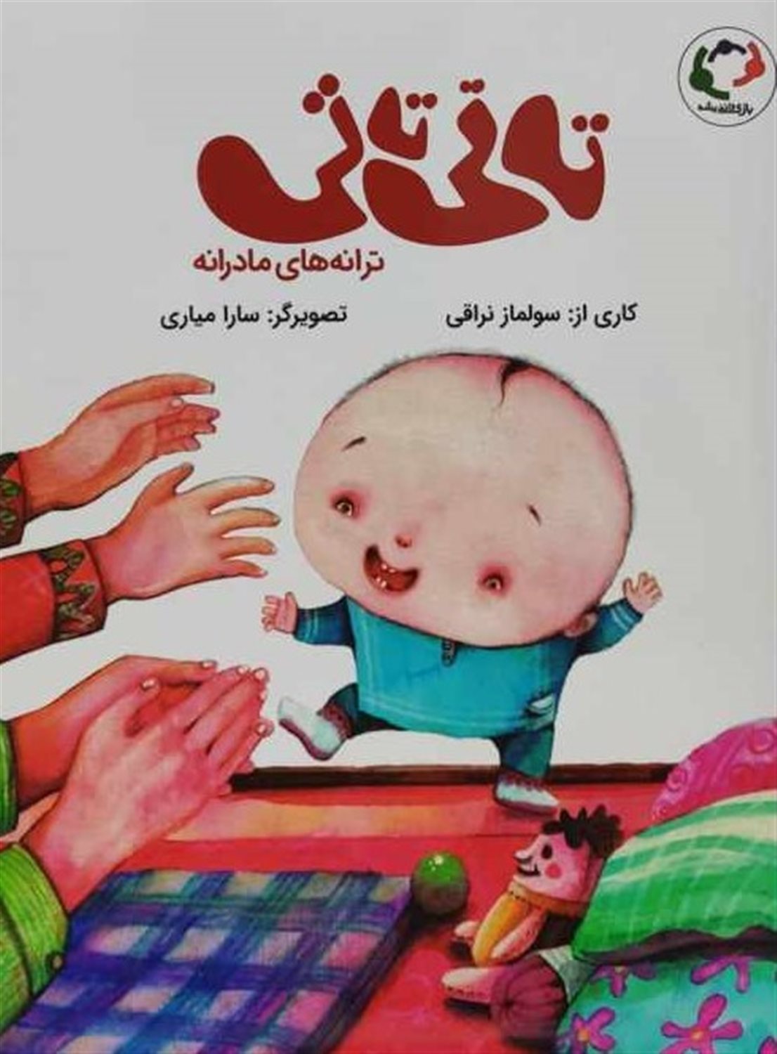 تاتی تاتی