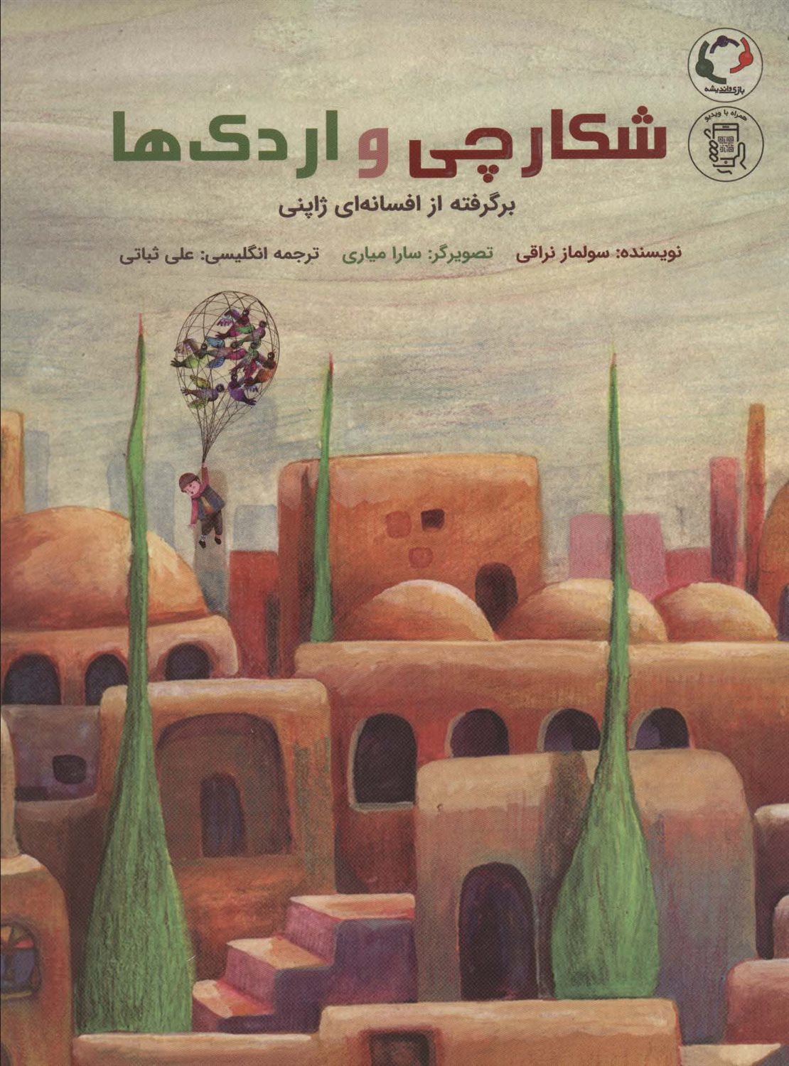 شکارچی و اردک ها