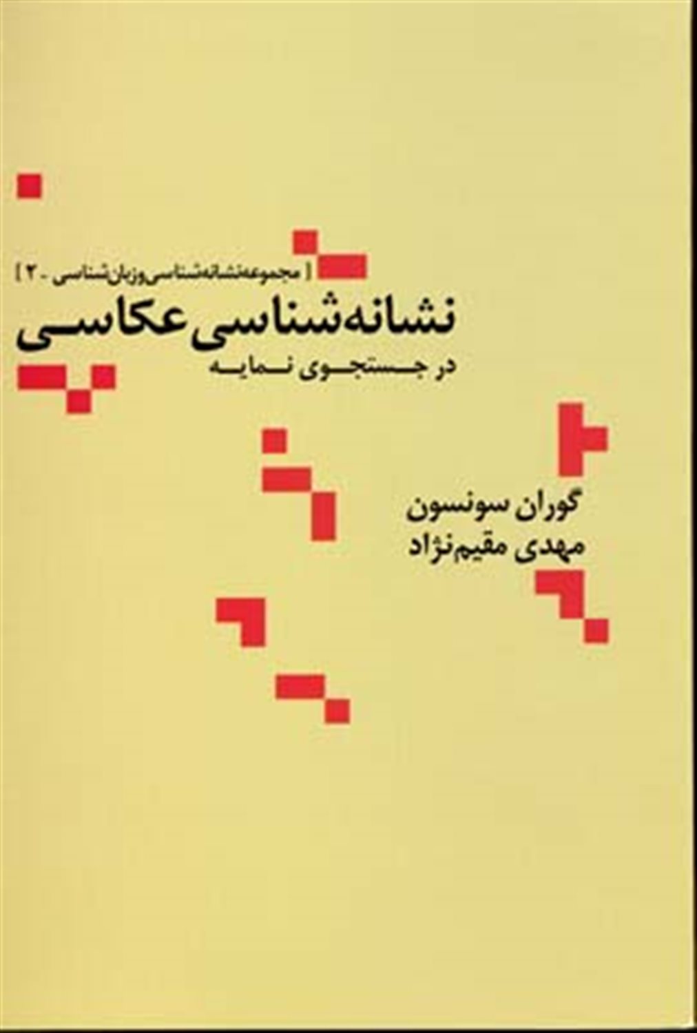نشانه شناسی عکاسی