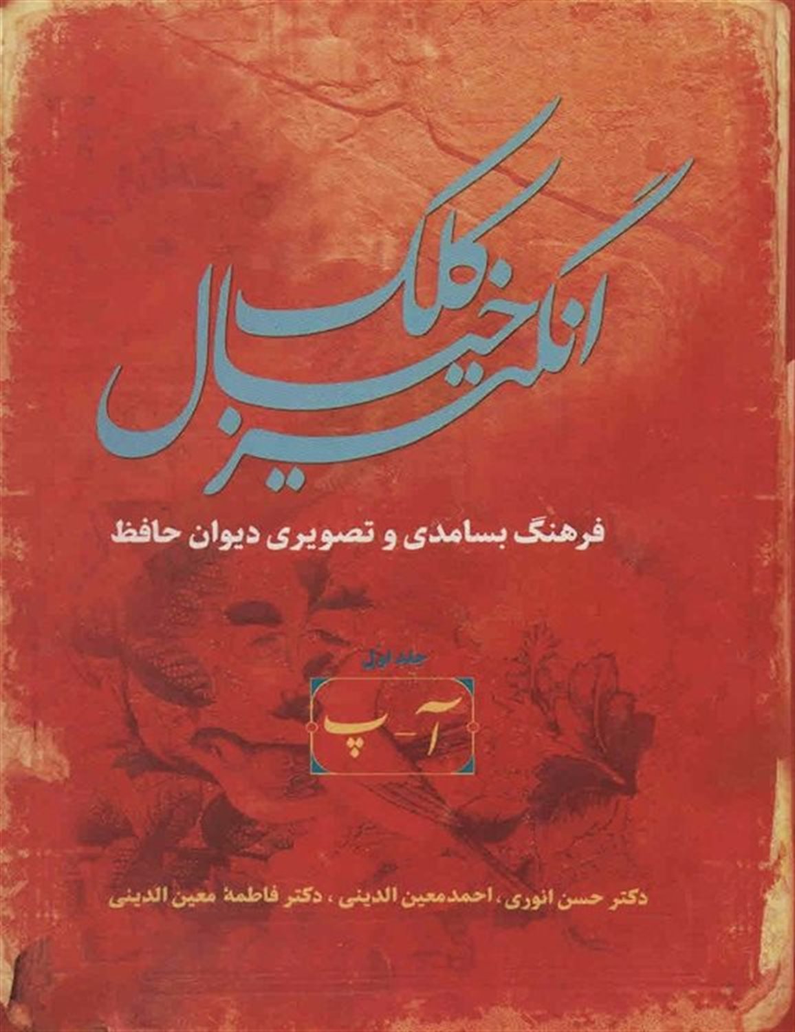 کلک خیال انگیز