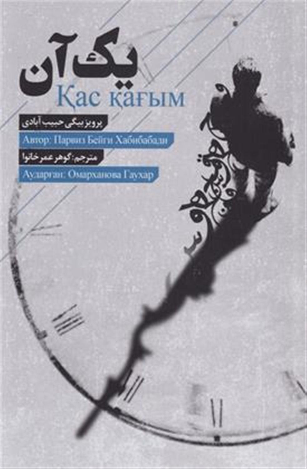 فصل‌ پنجم‏‫ ۸۸۸