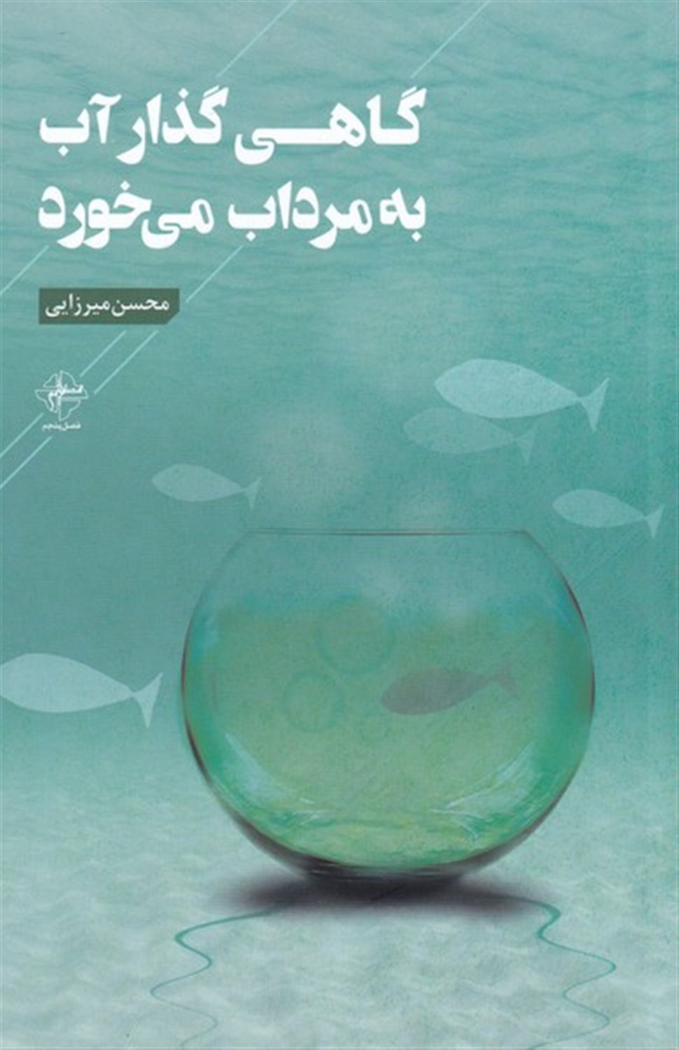 فصل‌ پنجم‏‫‏‫ ۱۰۰۲