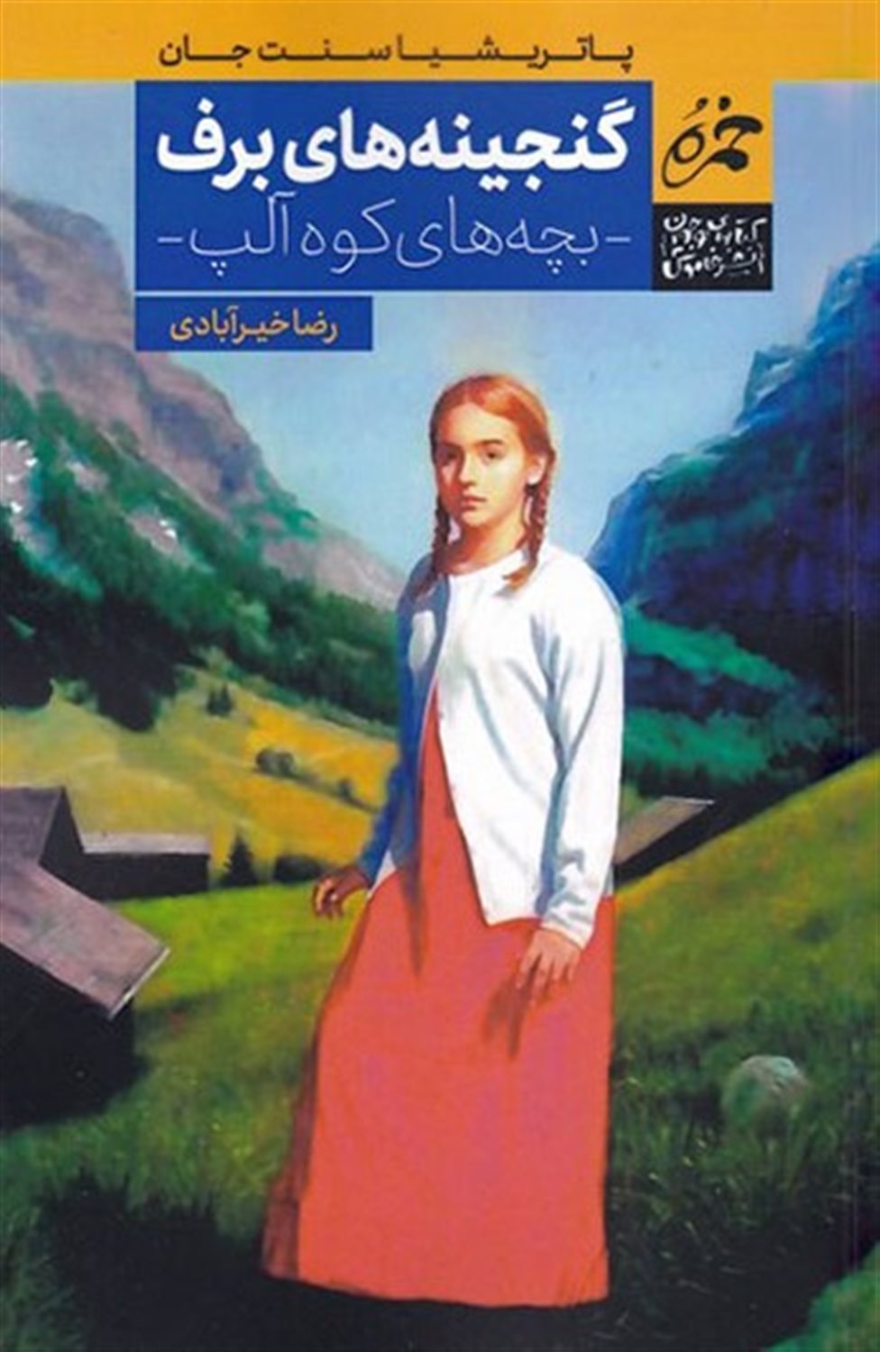 گنجینه های برف
