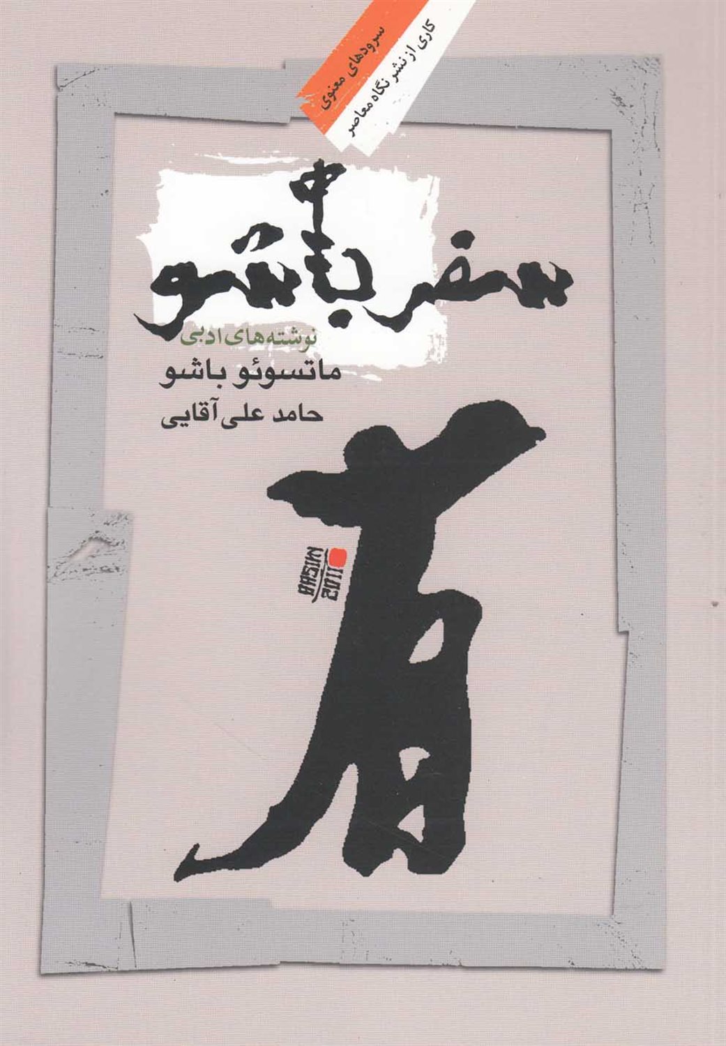 سروده‌های معنوی ۴