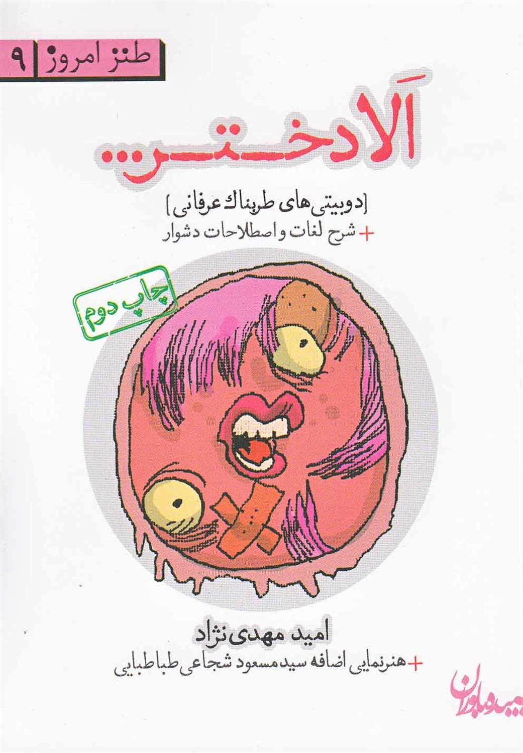 الا دختر...