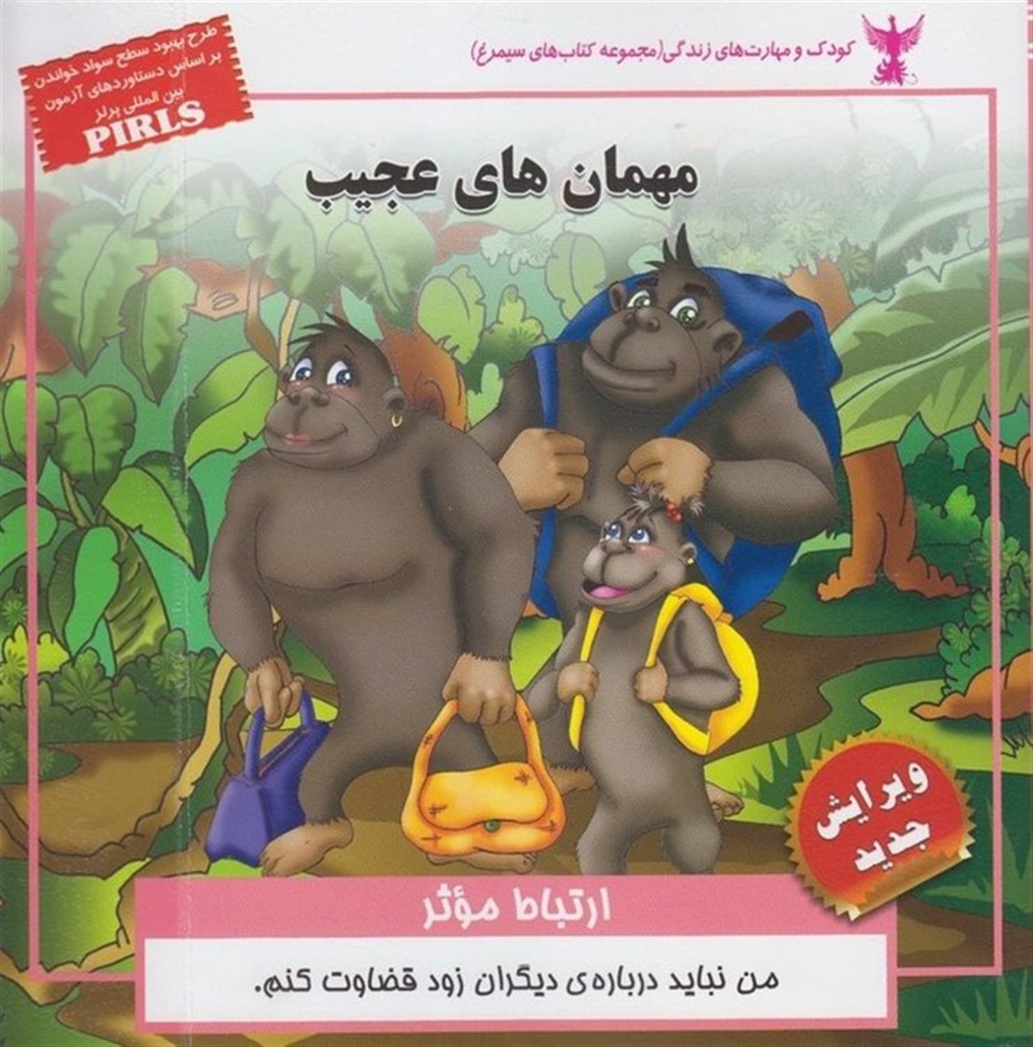 مهمان های عجیب (ارتباط موثر)