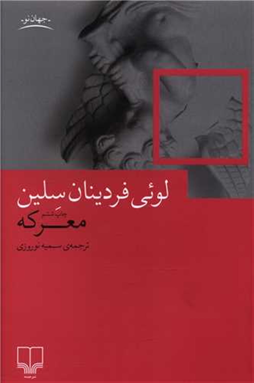 معرکه
