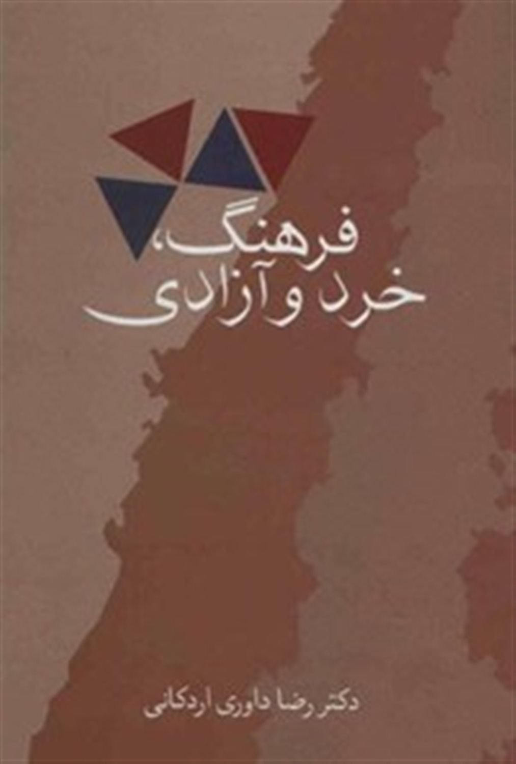 فرهنگ خرد و آزادی 