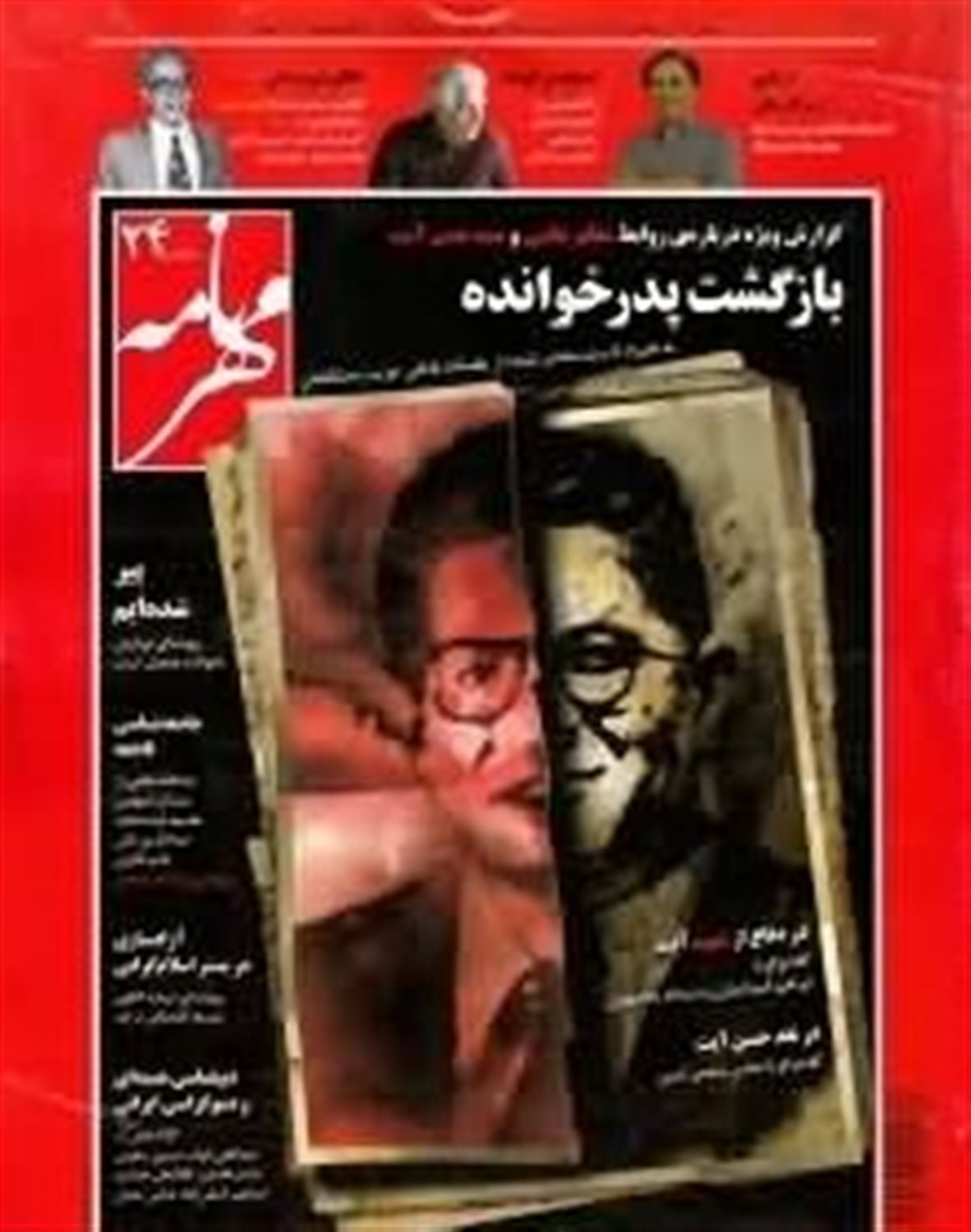 مهرنامه 24 